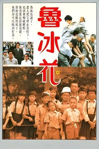 The Dull-Ice Flower movie poster - Rated 8.3/10