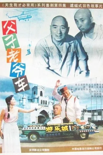 Father and Son's Car movie poster - Rated 8/10