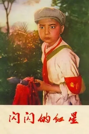 Sparkling Red Star movie poster - Rated 5.1/10