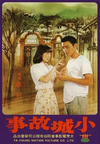 The Story of a Small Town movie poster - Rated 7.5/10