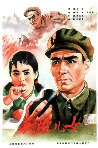 Heroic Sons and Daughters movie poster - Rated 6.4/10