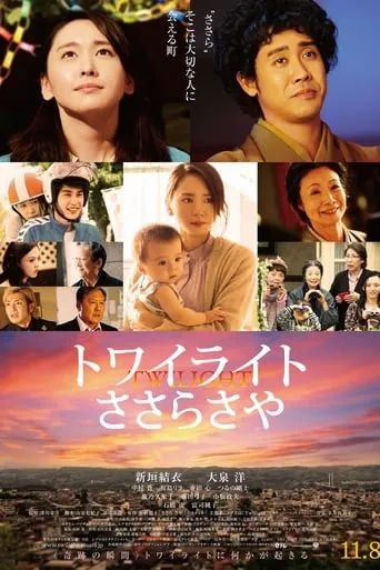 Twilight: Saya in Sasara movie poster - Rated 4.2/10