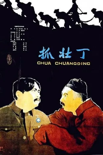 The Conscription movie poster - Rated 6.6/10