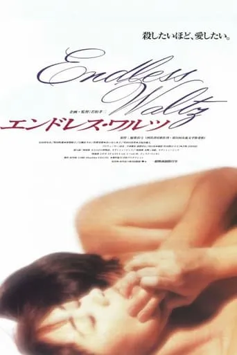 Endless Waltz movie poster - Rated 5.1/10