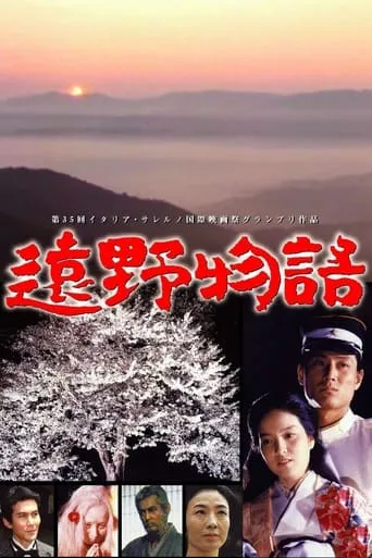 The Legend of Sayo movie poster - Rated 6.3/10