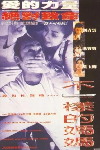 Mother of a Different Kind movie poster - Rated 8/10