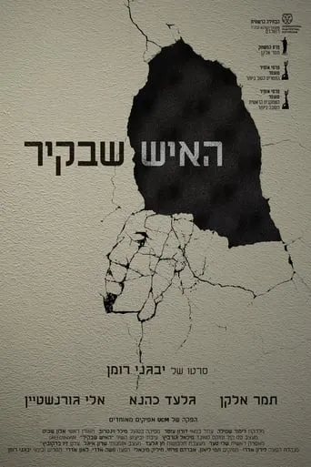 The Man in the Wall movie poster - Rated 5.95/10
