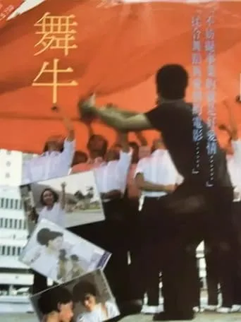 Dancing Bull movie poster - Entertainment content