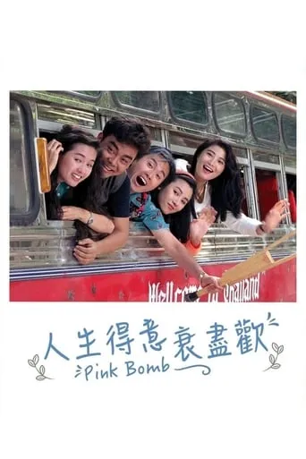 Pink Bomb movie poster - Rated 6/10