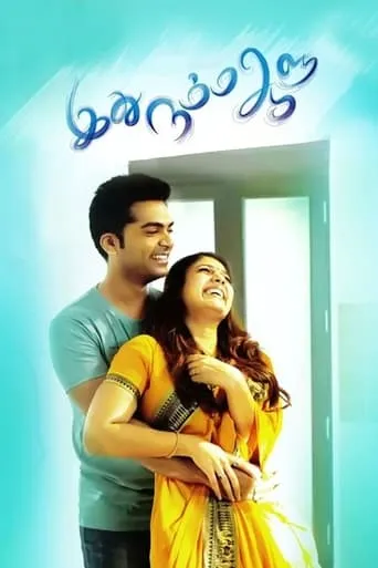 Idhu Namma Aalu movie poster - Rated 4.6/10