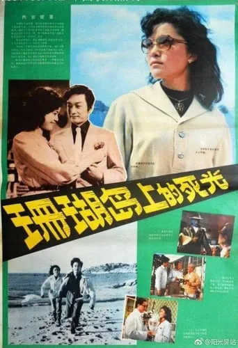 Death Ray on Coral Island movie poster - Rated 5.2/10