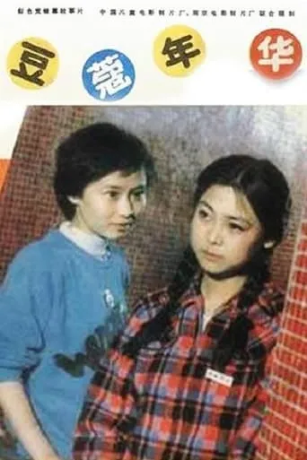 In Their Teens movie poster - Entertainment content
