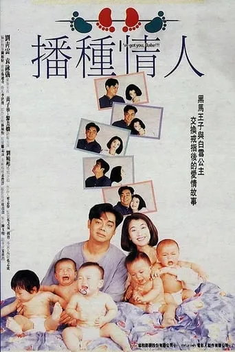 I've Got You, Babe!!! movie poster - Rated 7.5/10