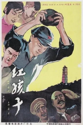 Red Children movie poster - Rated 5/10