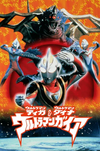 Ultraman Tiga & Ultraman Dyna & Ultraman Gaia: The Battle in Hyperspace movie poster - Rated 7.077/10