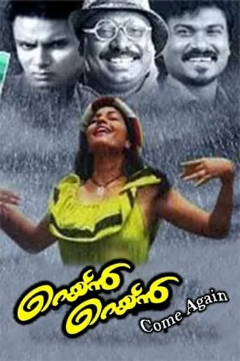 Rain, Rain .. Come Again movie poster - Entertainment content