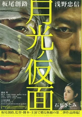 Moonlight Mask movie poster - Entertainment content