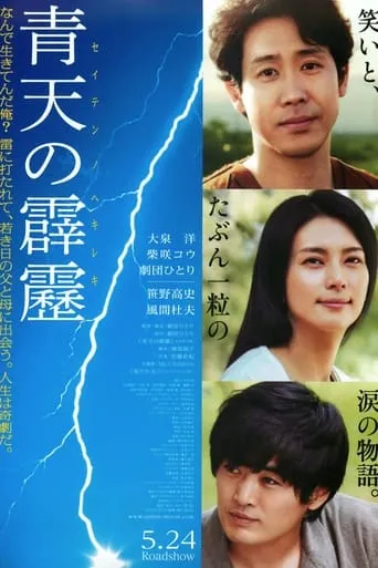 A Bolt from the Blue movie poster - Rated 7.2/10