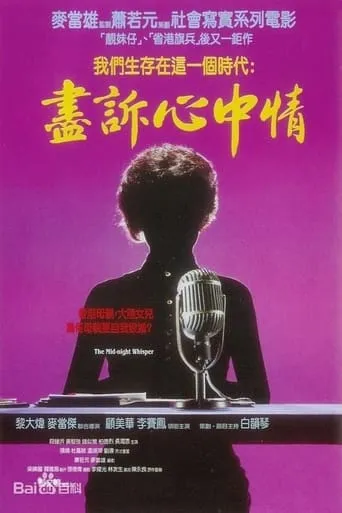 Midnight Whispers movie poster - Entertainment content