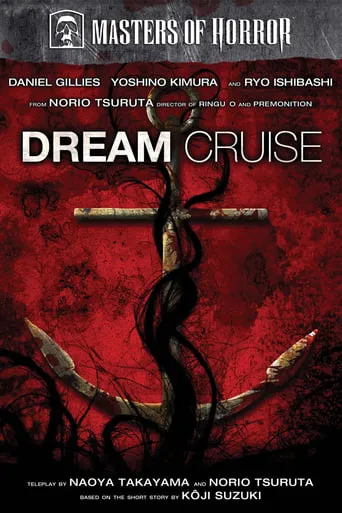 Dream Cruise movie poster - Rated 4.8/10