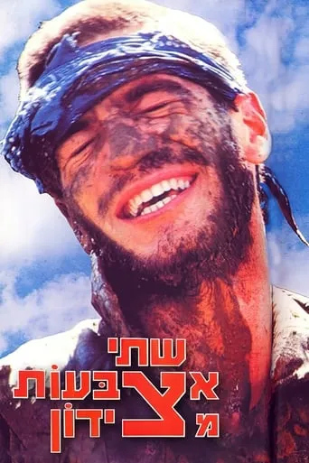 Ricochets movie poster - Rated 6.2/10