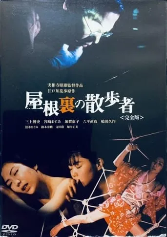A Watcher in the Attic movie poster - Rated 4.7/10