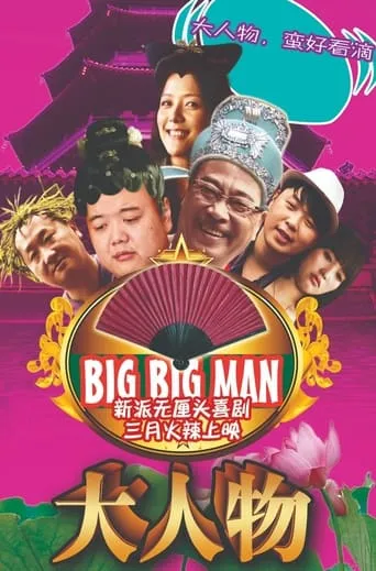 Big Big Man movie poster - Entertainment content
