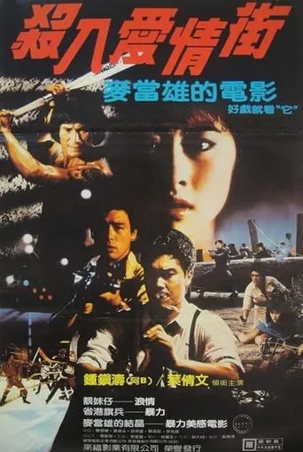 Crimson Street movie poster - Entertainment content