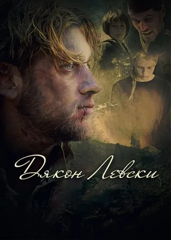 Dyakon Levski movie poster - Rated 5.2/10