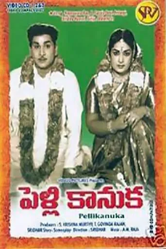 Pelli Kanuka movie poster - Entertainment content