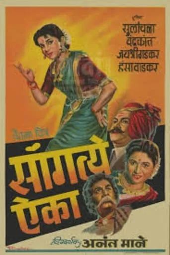 Sangate Aika movie poster - Entertainment content