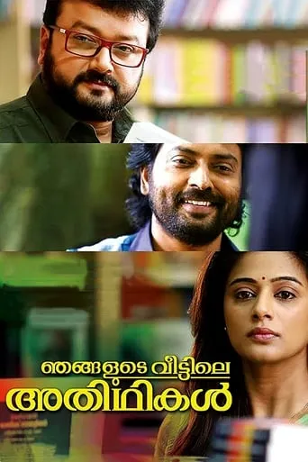 Njangalude Veettile Athidhikal movie poster - Rated 4/10