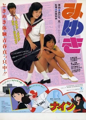 Miyuki movie poster - Rated 8/10