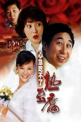 Eat Hot Tofu Slowly movie poster - Rated 6.5/10