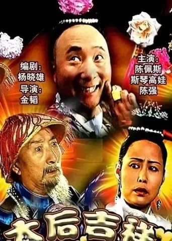 Her Majesty is Fine movie poster - Rated 6.7/10