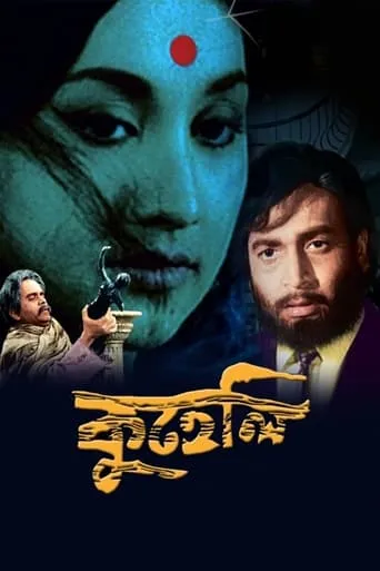 Kuheli movie poster - Rated 5/10