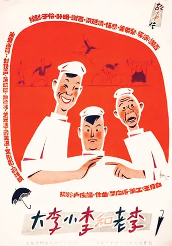 Big Li, Little Li and Old Li movie poster - Rated 7/10