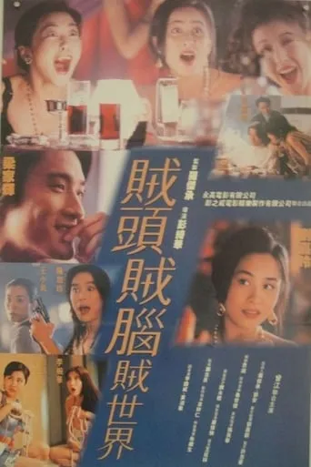 Lover of the Swindler movie poster - Entertainment content