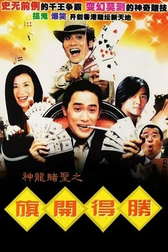 Always Be the Winners movie poster - Rated 4.3/10