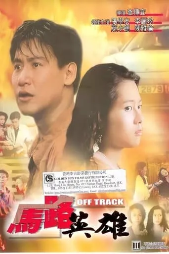 Off Track movie poster - Rated 5/10