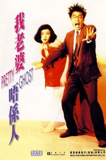 Pretty Ghost movie poster - Rated 7/10