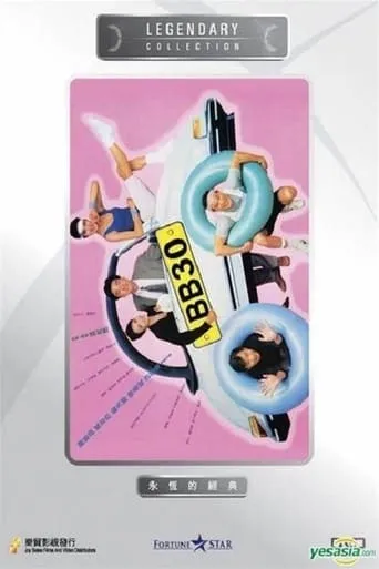 BB 30 movie poster - Rated 7.8/10