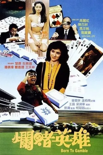 Born to Gamble movie poster - Rated 3.3/10