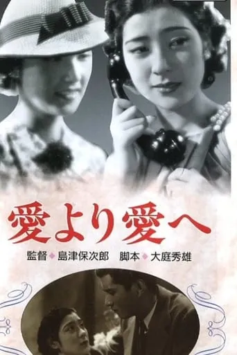 So Goes My Love movie poster - Rated 7/10