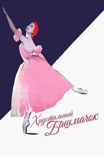 Cinderella movie poster - Rated 6.2/10