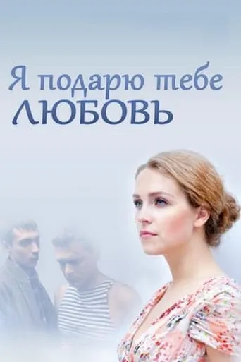 I Will Grant You Love movie poster - Entertainment content