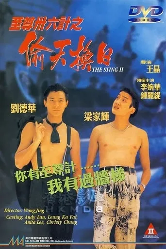 Perfect Exchange movie poster - Rated 5.7/10