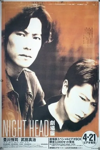 Night Head movie poster - Rated 5/10