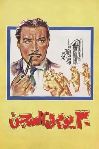 30 Days in Prison movie poster - Rated 6.8/10