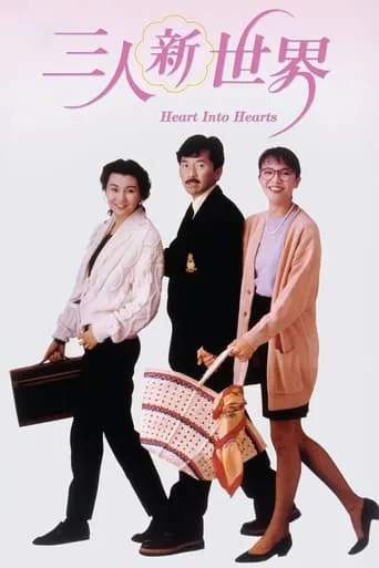 Heart Into Hearts movie poster - Rated 6.2/10